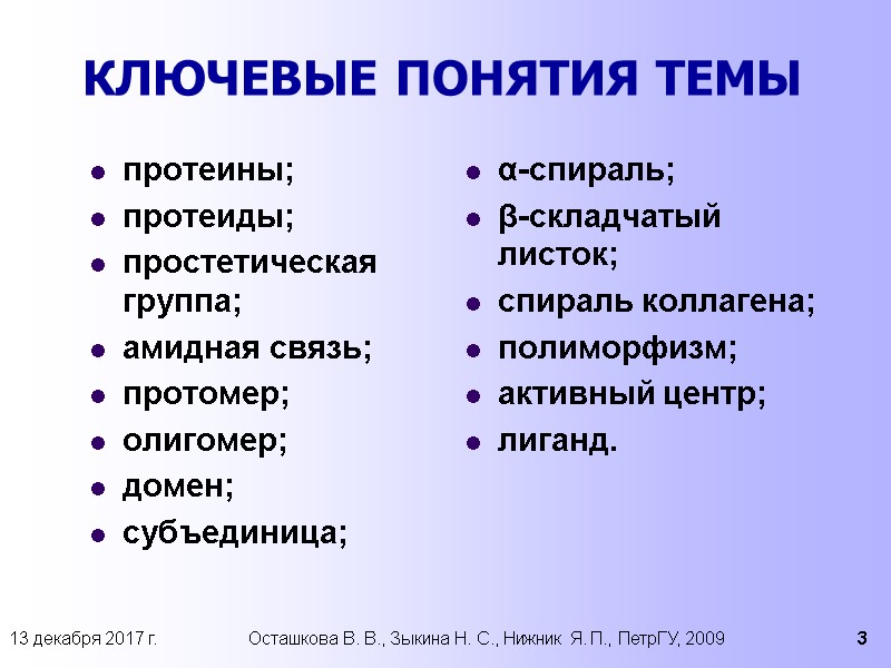 13 декабря 2017 г. Осташкова В. В., Зыкина Н. С., Нижник Я. П., ПетрГУ,